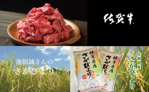 佐賀牛切り落とし 1kg さがびより 5kg×2袋