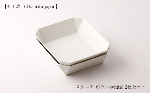「1616 / arita japan」は、有田焼の新たな陶磁器ブランドです。