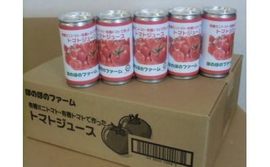 ほのぼのファーム・トマトジュース【26101】 233837 - 北海道岩見沢市