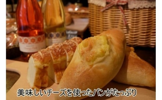 ワインに合うパンセット石窯焼き全粒粉ブールパンとチーズパン【19003】