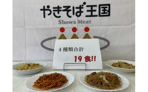 A10 405 レンジで簡単 冷凍調理済焼麺セット 19食 静岡県焼津市 ふるさと納税 ふるさとチョイス