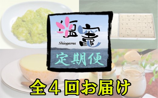 定期便 塩竈のお菓子セレクションbコース 043 0311 宮城県塩竈市 ふるさと納税 ふるさとチョイス