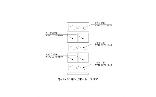 諸富家具LEGNATEC Quota（クォータ）2ドア＋3ドアセット - 佐賀県NPO