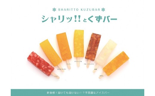A047 シャリッ と 葛バー 本セット 岐阜県羽島市 ふるさと納税 ふるさとチョイス A047 シャリッ と 葛バー 本セット 岐阜県羽島市 ふるさと納税 ふるさとチョイス