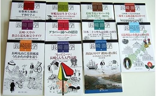 国内外の人気 ふるさと納税 Ab130 Nt 長崎游学 全11巻 Ab130 R