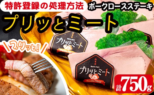 国産プリッとミートポークステーキ用(計750g・150g×5枚)
