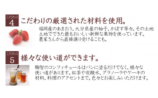 【無添加・無着色】 鞠智 コンフィチュールとお菓子の詰め合わせギフトセットB