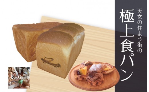 パン工房 ボングーの極上食パン 味わいセット 大阪府高石市 ふるさと納税 ふるさとチョイス