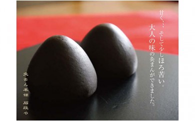 【香川県善通寺市・琴平町共通返礼品】灸まん食べくらべ 冬 60個入