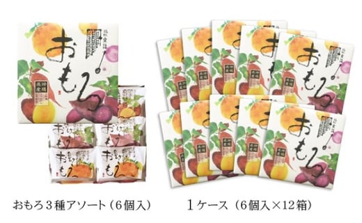 おもろ3種アソート 6個入 12箱セット 沖縄県宜野湾市 ふるさとチョイス ふるさと納税サイト