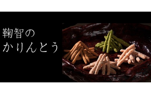 【無添加・無着色】 鞠智 コンフィチュールとお菓子の詰め合わせギフトセットB