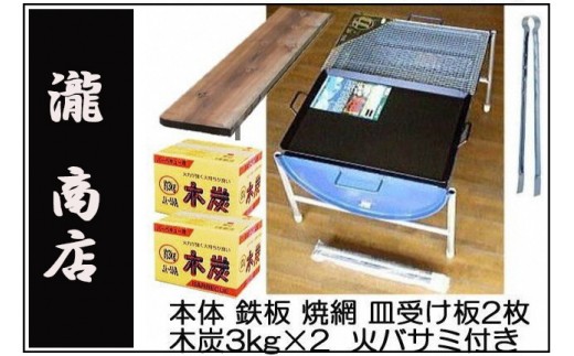 BP-001 【自社製】ドラム缶バーベキューコンロ6点セット 送料0円 BP