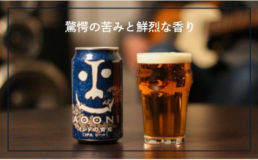 長野県佐久市のふるさと納税 インドの青鬼（24缶）クラフトビール