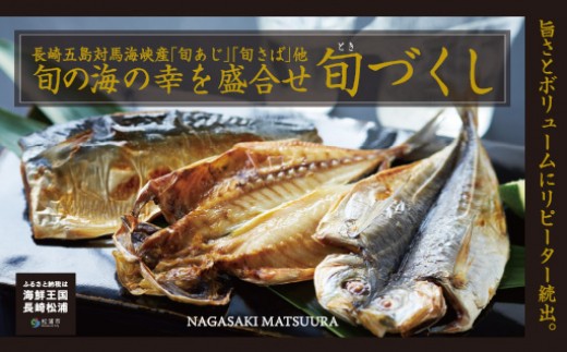 B5 001 旬 とき づくし 長崎県松浦市 ふるさと納税 ふるさとチョイス