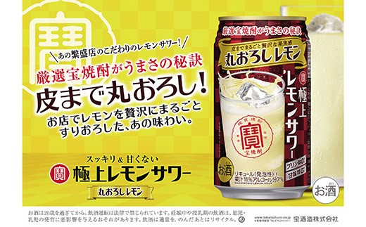 Ad093寶 極上レモンサワー 丸おろしレモン 350ml 24本入 長崎県島原市 ふるさと納税 ふるさとチョイス