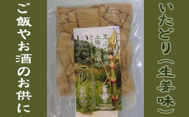 いたどり （生姜）130ｇ | 春の山菜 山菜の里 高知 土佐 スカンポ イタドリ