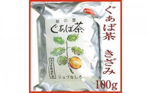 グァバ茶きざみ 100g入り 高知県黒潮町産 ジョブなしろ 高知県高知市 ふるさと納税 ふるさとチョイス