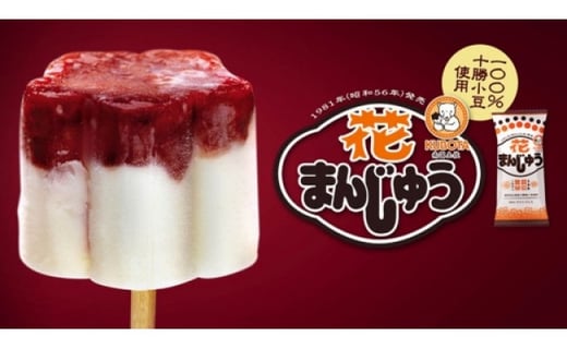 受付終了 花まんじゅう 30個入 久保田食品 サイズ10 アイス 高知県高知市 ふるさとチョイス ふるさと納税サイト