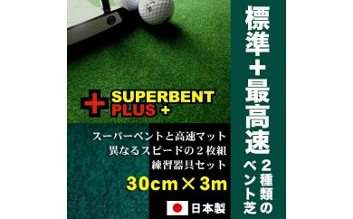 ゴルフ練習用・SUPER-BENTパターマット45cm×3ｍと練習用具 - 高知県 