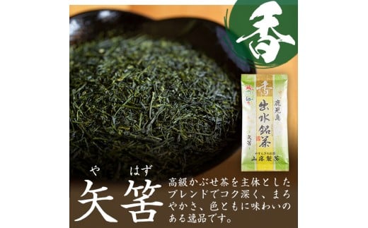 I001 出水銘茶セット 3種 各100g 新芽を丁寧に製造し 香り 色 味と3拍子そろったお茶 安心安全をモットーに生産している美味しい緑茶 山床製茶 鹿児島県出水市 ふるさと納税 ふるさとチョイス