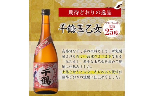 I007 神酒造のこだわり黒と白が入った芋焼酎飲み比べ 手づくり千鶴黒 手づくり千鶴白 千鶴紅さつま黒 千鶴紅さつま白 紫芋 千鶴 千鶴玉乙女 各7ml 6本 本場鹿児島の芋焼酎をご家庭で 神酒造 鹿児島県出水市 ふるさと納税 ふるさとチョイス