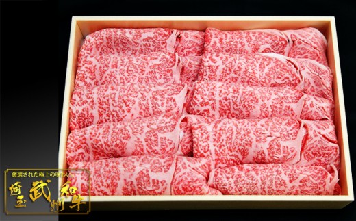 武州和牛ローススライス500ｇ
