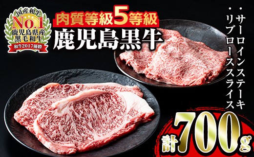 鹿児島黒牛サーロインステーキ(2枚)・すきやき(2~3人前)セット(計700g)