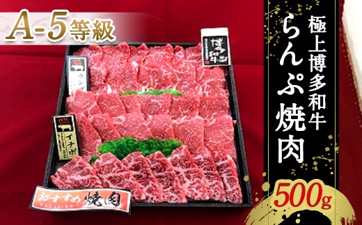 極上博多和牛 らんぷ 焼肉 A 5等級 冷凍 福岡県太宰府市 ふるさと納税 ふるさとチョイス