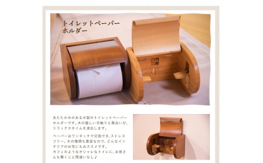 木工房ひのかわ』のトイレットペーパーホルダー - 熊本県氷川町 