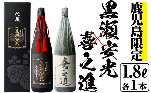 鹿児島酒造の極上焼酎と限定紅芋焼酎