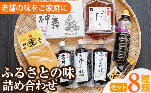 ふるさとの味詰め合わせ