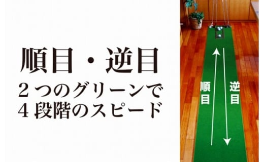 ゴルフ練習用・クオリティ・コンボ 90cm×4m（高品質パターマット2枚組と練習用具）＜高知市共通返礼品＞