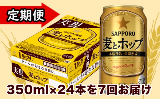 地元名取産 サッポロビール黒ラベル 350ml×24缶を４回お届け - 宮城県 