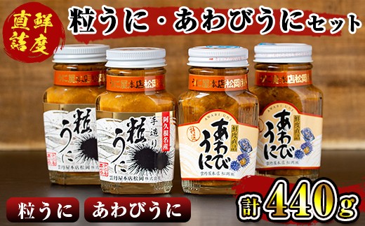 粒うにと特選漁り火Bセット