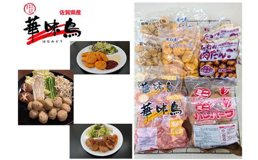 華味鳥もも肉(750g×2P) トリゼンオリジナル加工品セット
