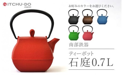 南部鉄器ティーポット石庭０．７Ｌ　レッド　５２１２０ＲＤＲのサムネイル