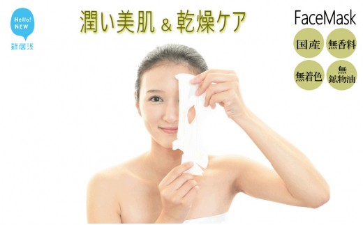 肌のキメ対策に カタツムリ分泌液 フェイスマスク 30枚入 4袋 合計1枚 国産 無香料 無着色 無鉱物油 シートマスク パック Spc 愛媛県新居浜市 ふるさと納税 ふるさとチョイス