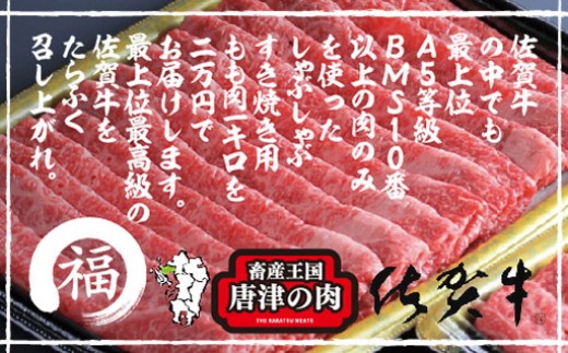 佐賀牛 A5等級だけのすき焼きしゃぶしゃぶ用ももスライス1kg 納得できない肉は 欠品してでも仕 入れません マルフクフーズはa5等級に拘り続け 今日に至りました 全てはお客様のために 佐賀県唐津市 ふるさと納税 ふるさとチョイス