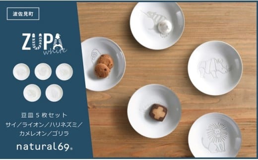 【波佐見焼】ZUPA white 豆皿 5枚セット 食器 皿 【natural69】 [QA68] 228842 - 長崎県波佐見町
