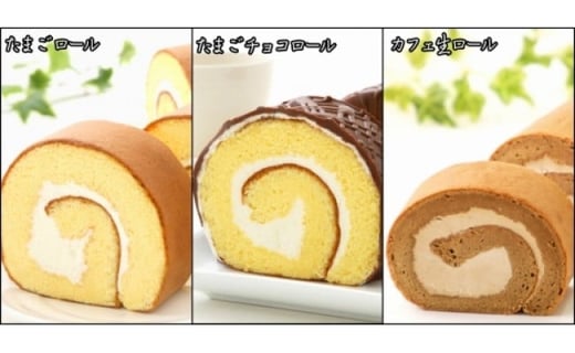 懐かしロールケーキの３本セット 北海道 新ひだか町から手作りケーキをお届けします 北海道新ひだか町 ふるさと納税 ふるさとチョイス