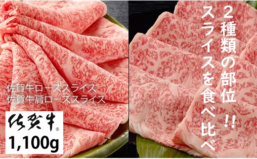 佐賀牛2タイプローススライス肉 1 100g すき焼き しゃぶしゃぶ肉 佐賀県小城市 ふるさと納税 ふるさとチョイス