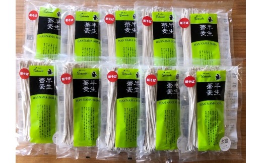 K-1702 北海道十勝 半生蕎麦 hannama soba（太麺）200g×10袋入り 235382 - 北海道新得町