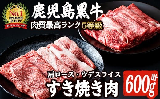 A-1501 鹿児島黒牛すき焼き・鹿児島黒豚しゃぶしゃぶ肉セット(計約1.2