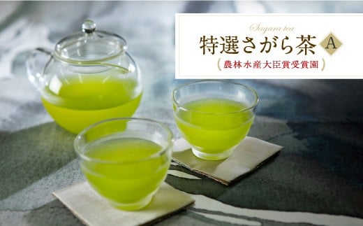 熊本県品評会受賞園 「さがら茶」 ギフト (A) 100g×2セット