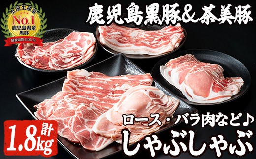 鹿児島黒豚・茶美豚食べ比べセット