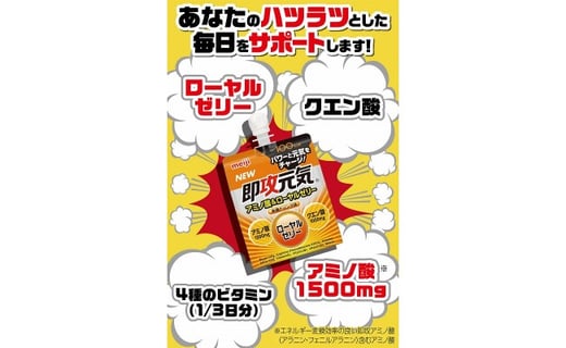 明治即攻元気ゼリー アミノ酸 ローヤルゼリー 180ml 36個 群馬県伊勢崎市 ふるさと納税 ふるさとチョイス