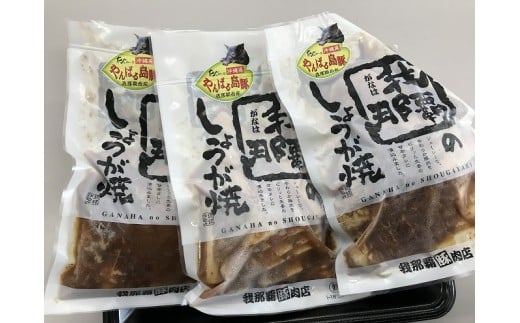 「やんばる島豚あぐー」生姜焼き 7袋セット