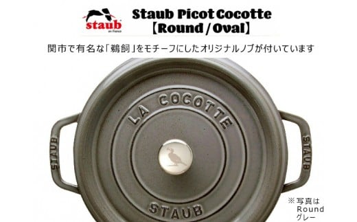 ストウブ ピコ ココット ラウンド 22cm グレー 関市オリジナル H65 04 最長10ヵ月を目安に配送 岐阜県関市 ふるさと納税 ふるさとチョイス