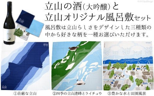 5559 0018 立山の酒と立山オリジナル風呂敷セット 富山県立山町 ふるさと納税 ふるさとチョイス