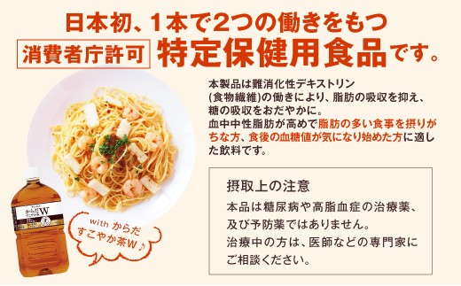 からだすこやか茶W 1050ml 2ケース 定期便 6ヶ月